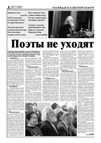 Орловская правда 2008-08-29