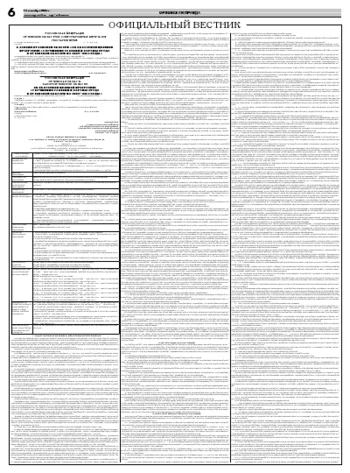 Орловская правда 2008-09-16