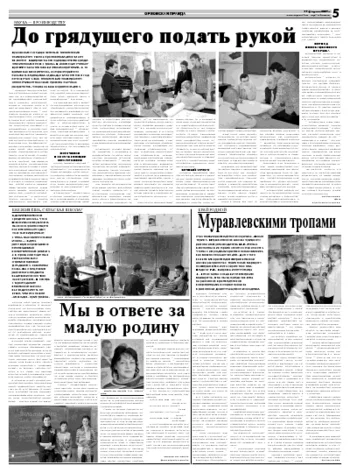 Орловская правда 2009-02-19