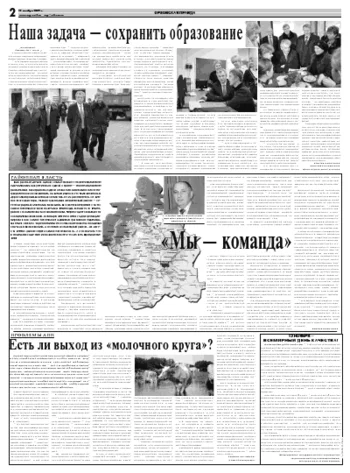 Орловская правда 2009-11-11