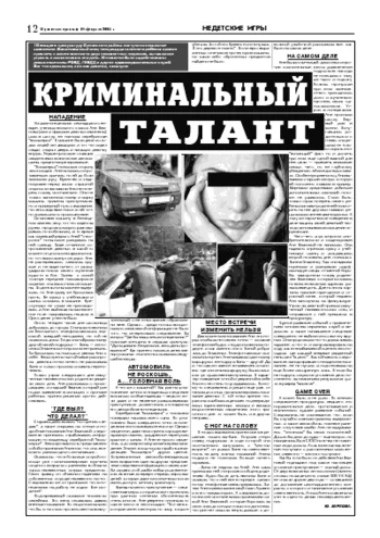 Орловская правда 2005-02-18