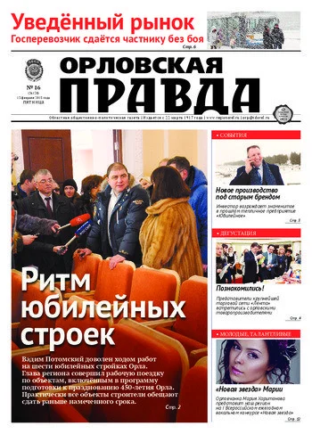 Орловская правда 2015-02-13