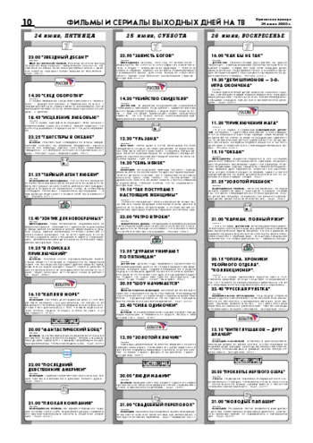 Орловская правда 2005-06-24