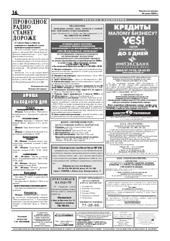 Орловская правда 2005-06-24