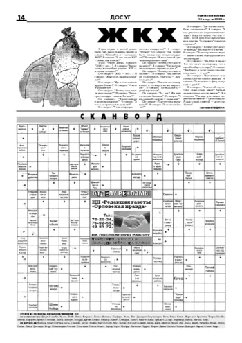 Орловская правда 2005-08-12