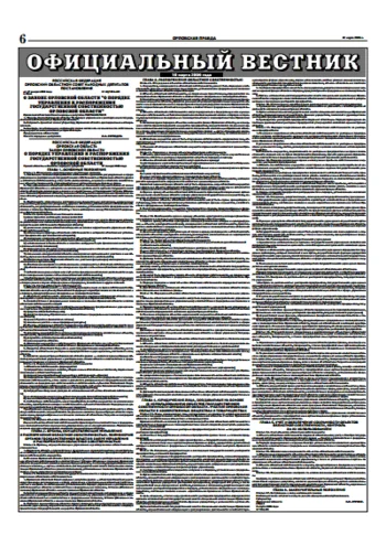 Орловская правда 2006-03-10