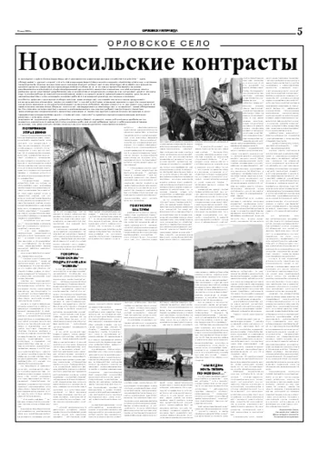 Орловская правда 2006-05-13