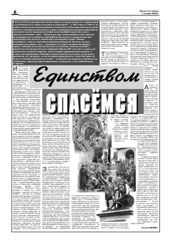 Орловская правда 2006-11-03