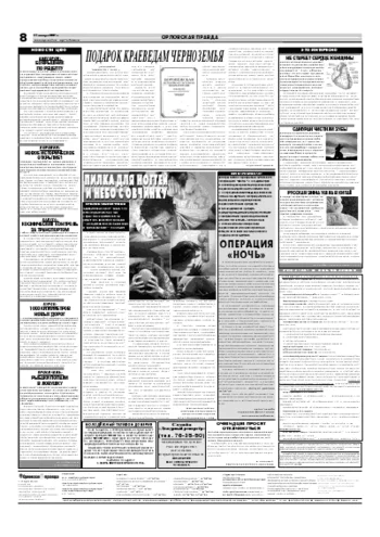 Орловская правда 2007-01-17