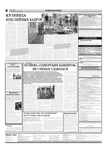 Орловская правда 2007-07-14