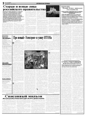 Орловская правда 2007-09-26