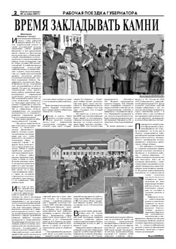 Орловская правда 2007-10-26