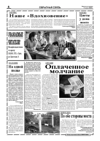 Орловская правда 2008-07-11
