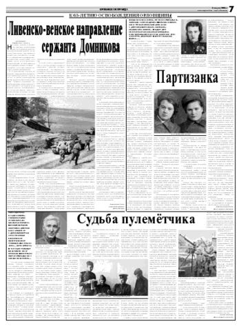 Орловская правда 2008-08-06