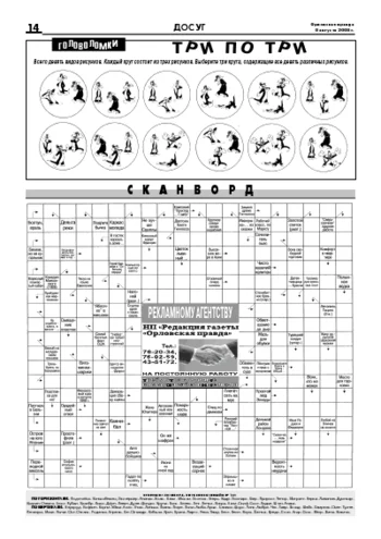 Орловская правда 2008-08-08