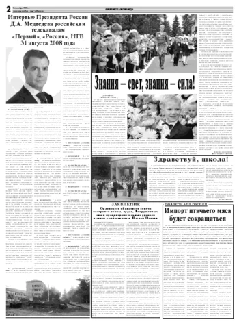 Орловская правда 2008-09-02