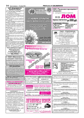 Орловская правда 2004-11-26