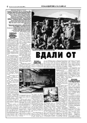 Орловская правда 2004-11-26