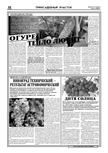 Орловская правда 2009-05-22