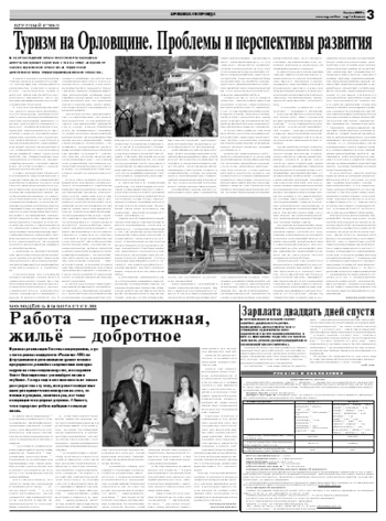 Орловская правда 2009-06-02