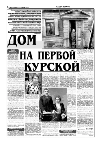 Орловская правда 2005-01-21