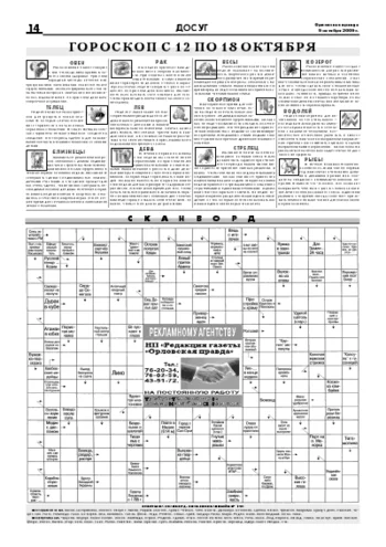 Орловская правда 2009-10-09