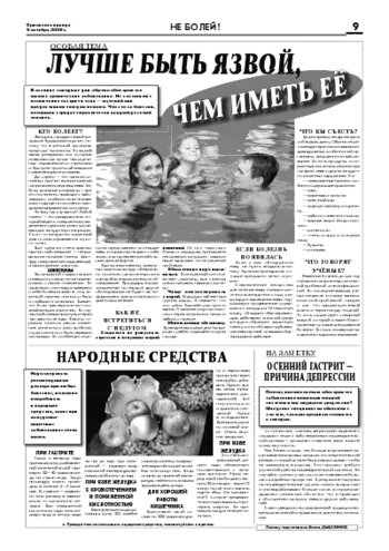 Орловская правда 2009-10-09
