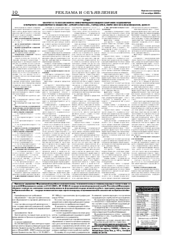 Орловская правда 2009-10-30