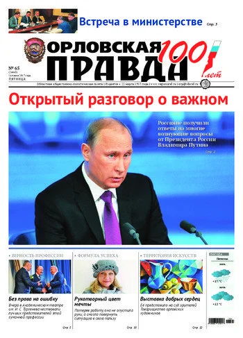 Орловская правда 2017-06-16