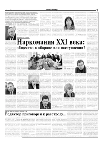 Орловская правда 2005-03-23