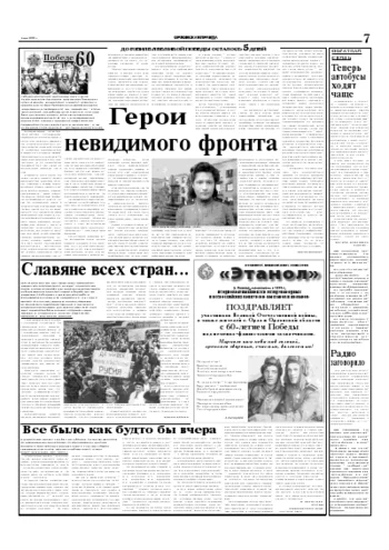 Орловская правда 2005-05-04