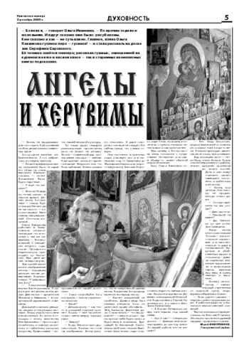 Орловская правда 2005-12-02
