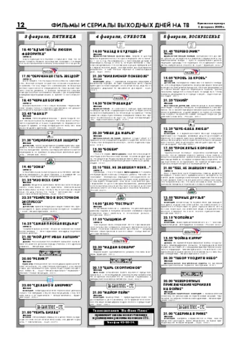 Орловская правда 2006-02-03