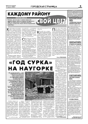 Орловская правда 2006-04-14