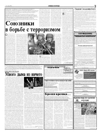 Орловская правда 2004-09-11
