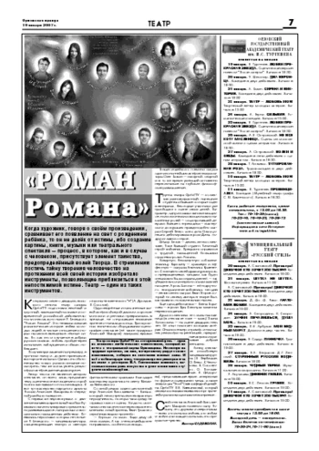 Орловская правда 2007-01-19