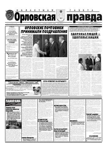 Орловская правда 2007-03-01