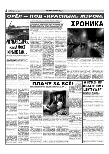 Орловская правда 2007-03-07
