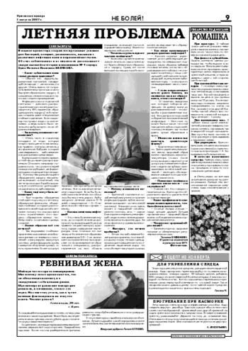 Орловская правда 2007-08-03
