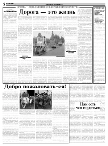 Орловская правда 2007-10-20