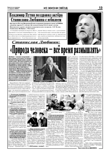 Орловская правда 2008-04-11