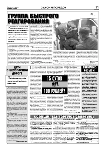 Орловская правда 2008-06-20