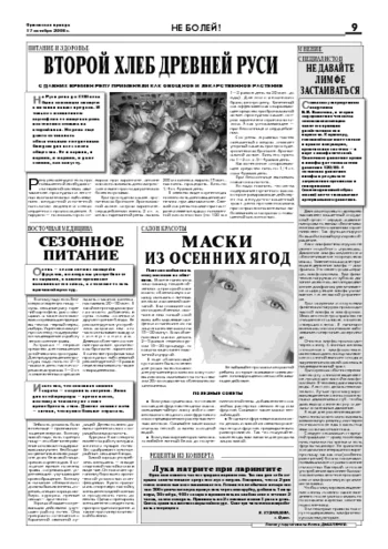 Орловская правда 2008-10-17