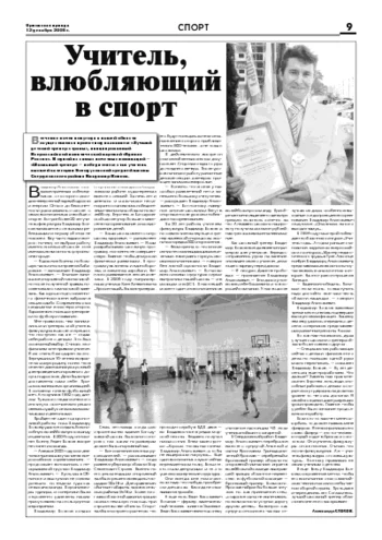 Орловская правда 2008-12-12