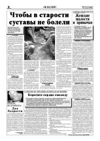 Орловская правда 2009-01-23