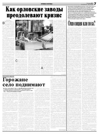 Орловская правда 2009-01-28