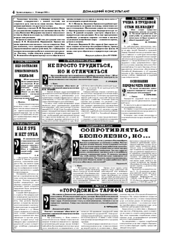 Орловская правда 2005-01-14