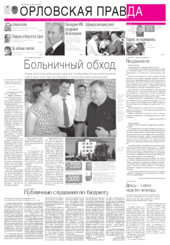 Орловская правда 2012-06-29