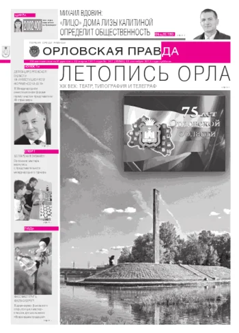 Орловская правда 2012-09-22