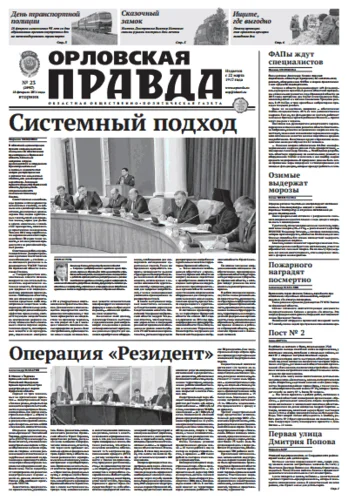 Орловская правда 2014-02-18